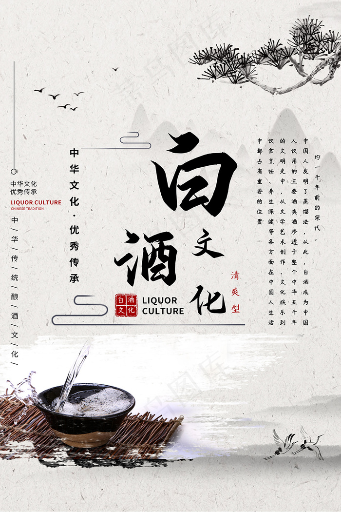水墨风白酒文化宣传海报