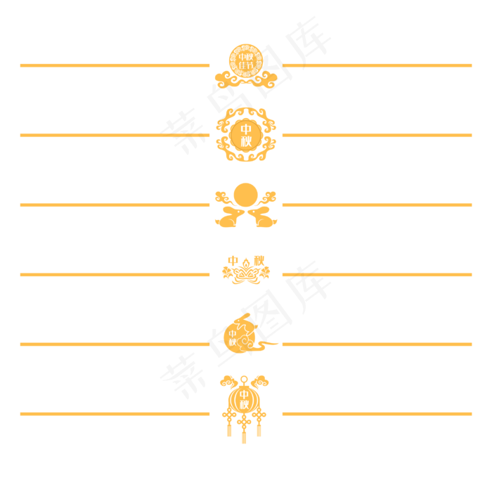 中秋月饼分割线