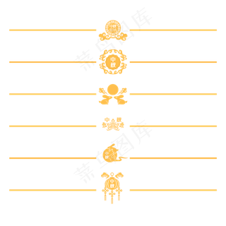 中秋月饼分割线