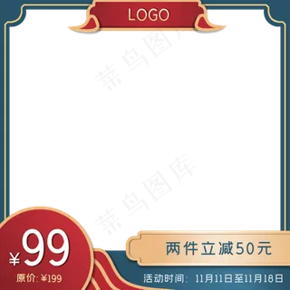 双十一国潮风立体主图