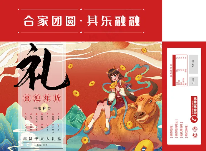 春节年货干果礼盒海报psd模版下载
