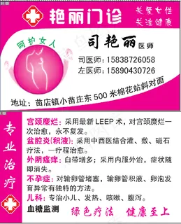 艳丽门诊名片