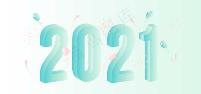 卡通小清新2.5D风格2021新年背景图