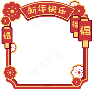 新年快乐灯笼边框