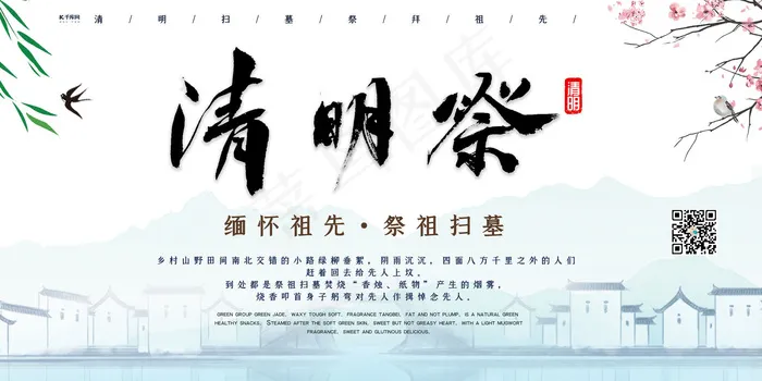 清明节房子蓝色中国风展板(4724*2362px)psd模版下载