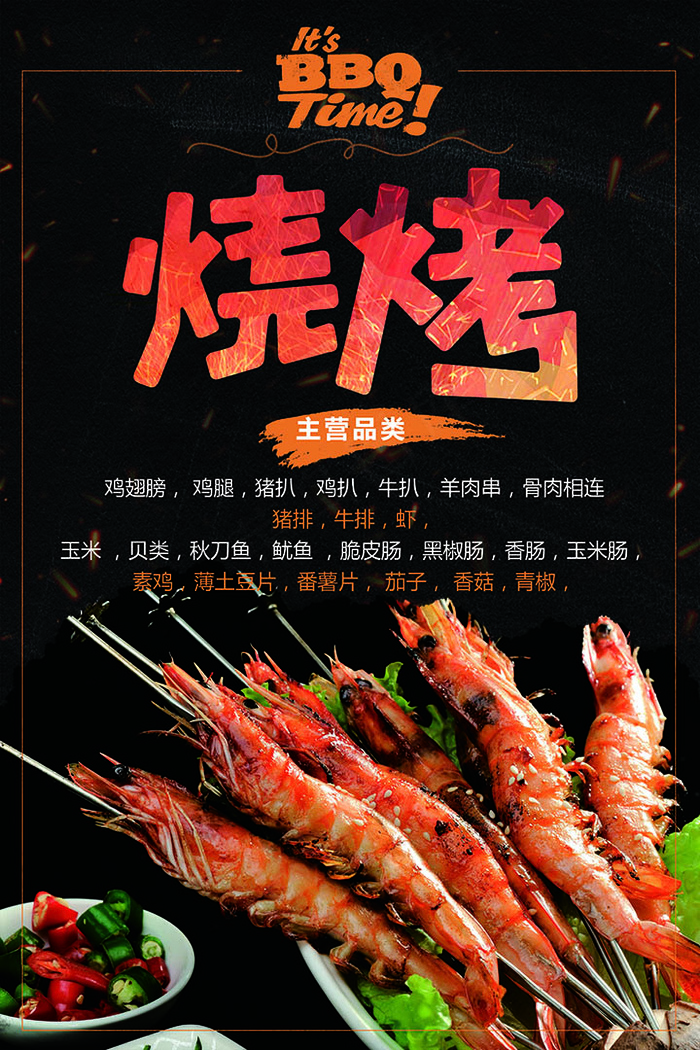 烧烤烤肉美食psd模版下载