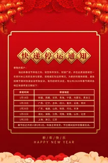 红色春节快递停运通知海报
