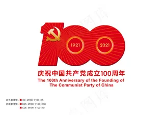 中国共产党成立100周年庆祝活动标识