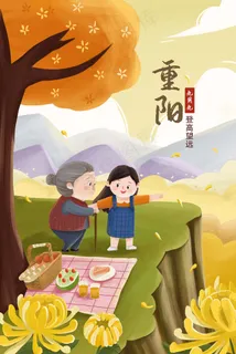 九九重阳节登高望远赏秋景 九九重阳节登高望远赏秋景