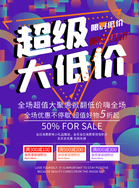 时尚低价风暴pop促销海报psd模版下载