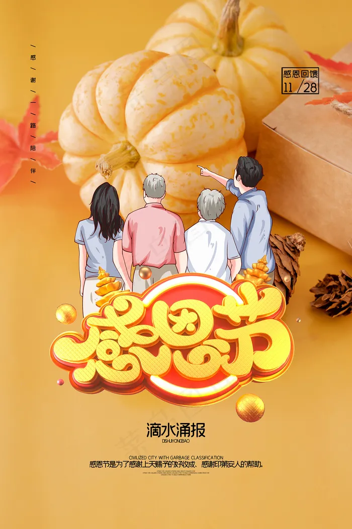 创意简洁感恩节促销海报psd模版下载