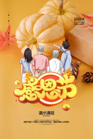创意简洁感恩节促销海报