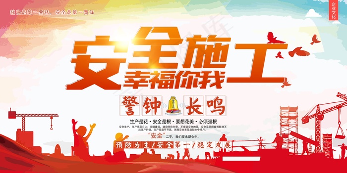 安全生产教育展板