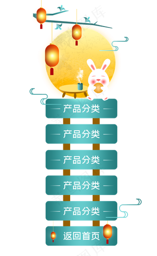 中秋节电商淘宝导航栏