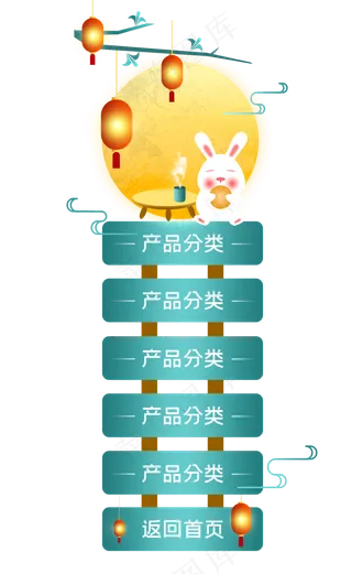 中秋节电商淘宝导航栏