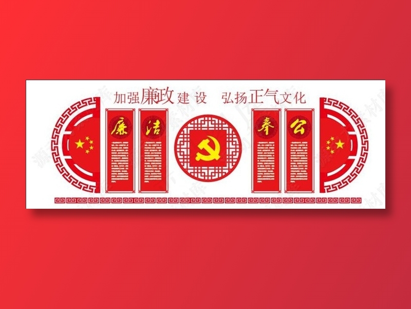 党建文化墙设计 廉政文化墙ai矢量模版下载
