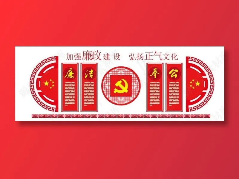 党建文化墙设计 廉政文化墙ai矢量模版下载