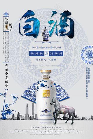 古风青花瓷白酒海报