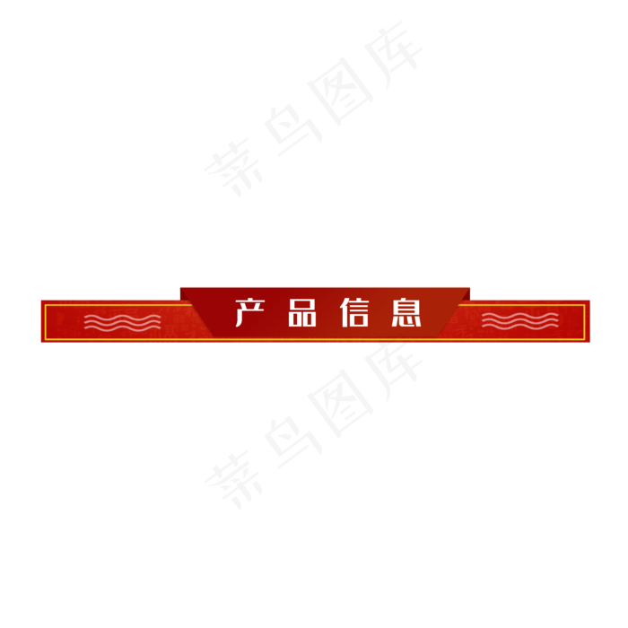 红色中国风导航栏(2000X2000(DPI:300))psd模版下载