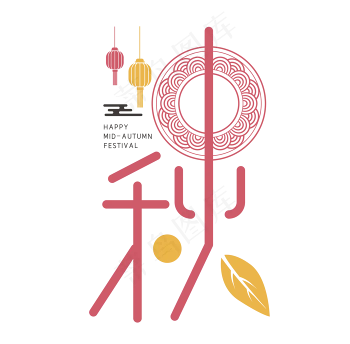 中秋节字体创意(3543X5315(DPI:300))ai矢量模版下载