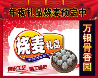 内蒙古 烧麦 骨香园