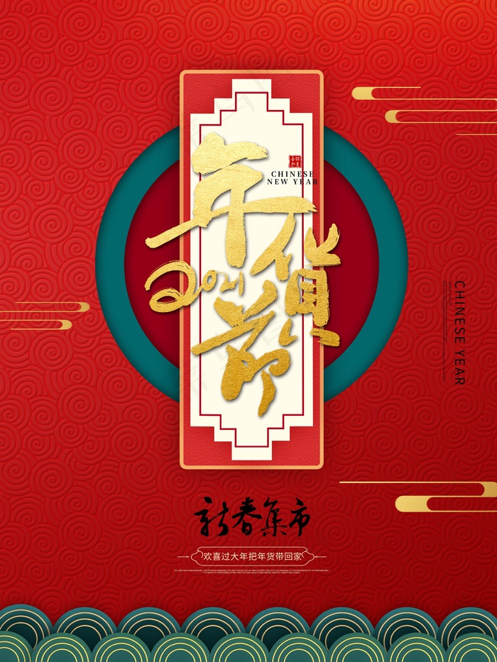 年货节促销吊旗设计psd模版下载