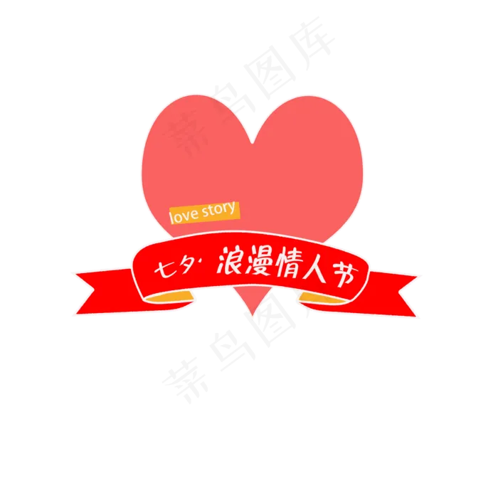 手绘卡通字母爱心(2000X2000(DPI:300))psd模版下载