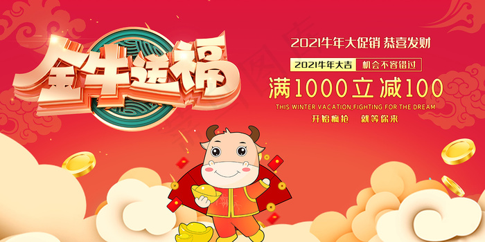立体字金牛送福新年展板
