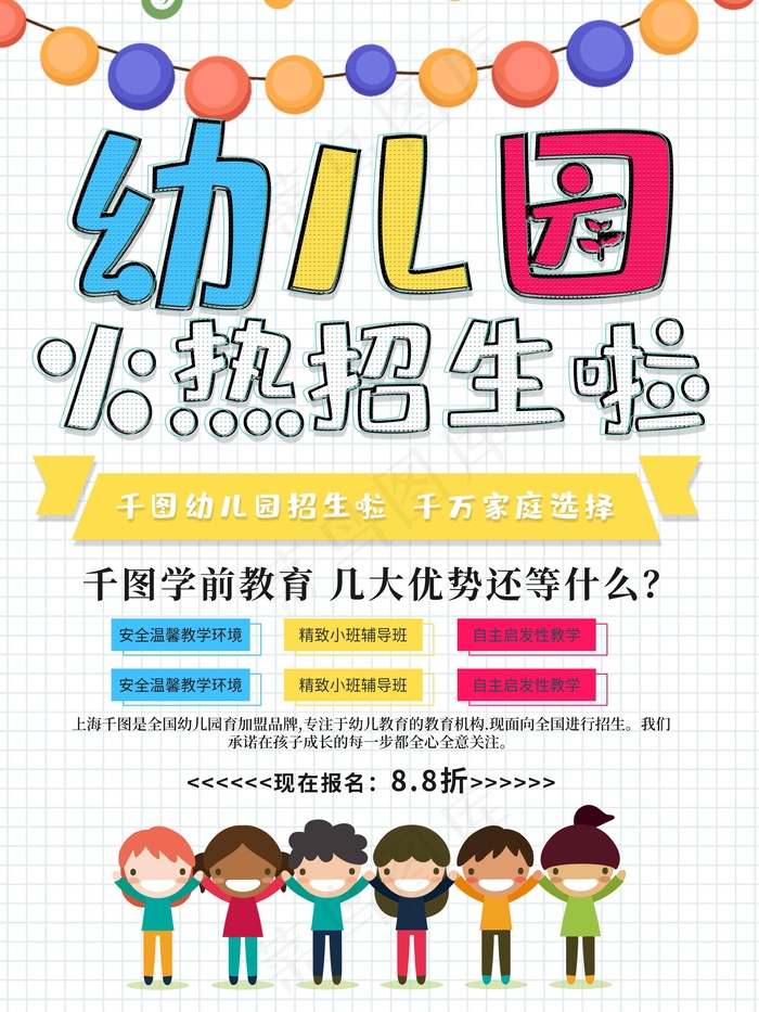 幼儿园招生海报展板