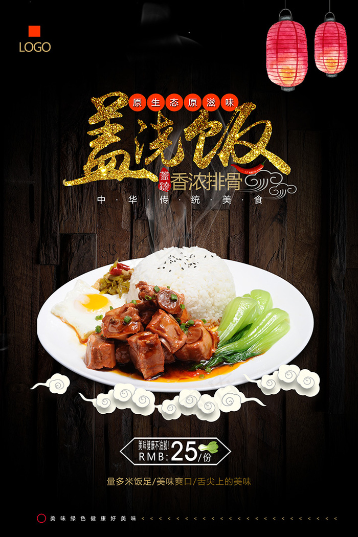盖浇饭美食食物psd模板