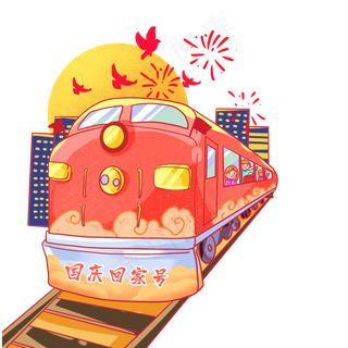 国庆节中秋节回家的火车