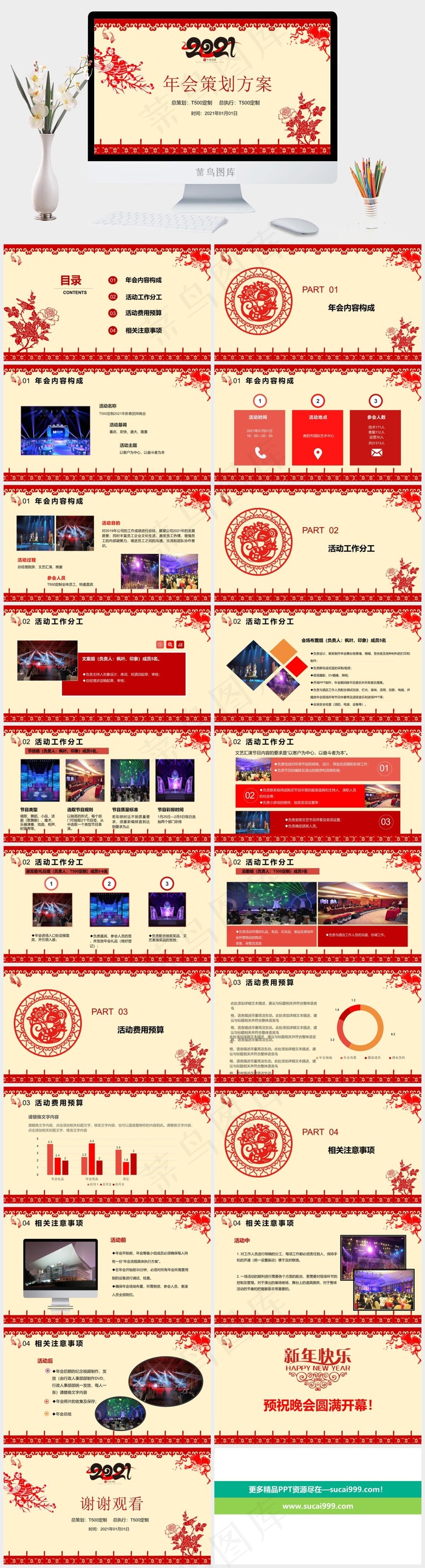 策划方案黄色中国风营销PPT模板
