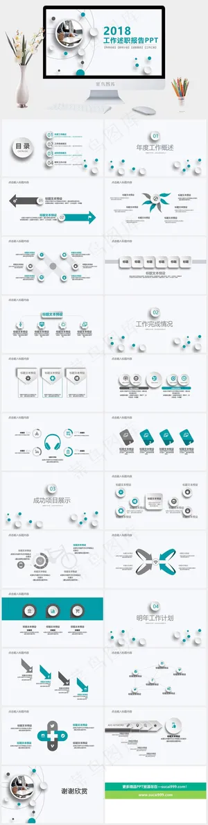 白色标准PPT模板预览图