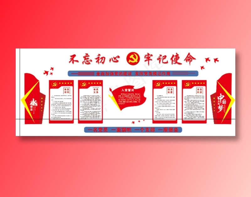 党建形象墙psd模版下载