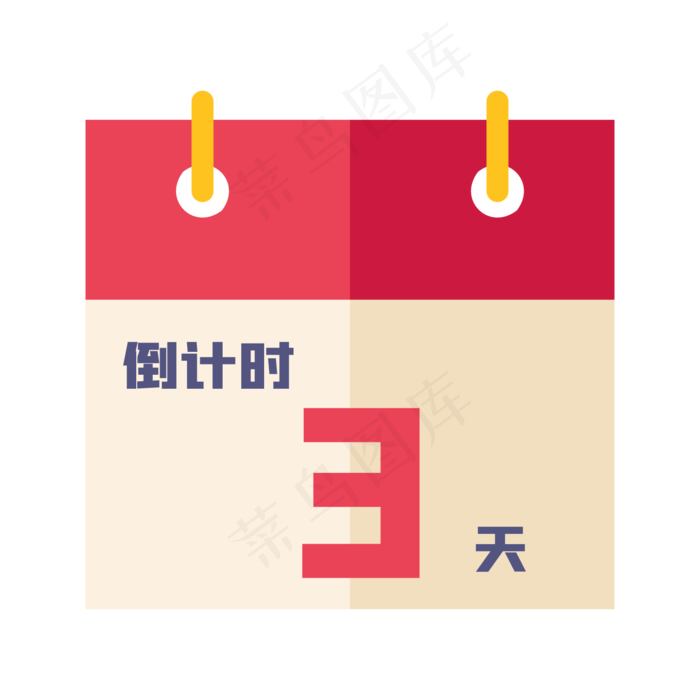 元旦跨年倒计时
