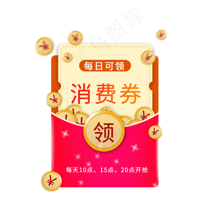 双十一立体领券红包(2000X2000(DPI:300))psd模版下载