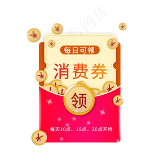 双十一立体领券红包