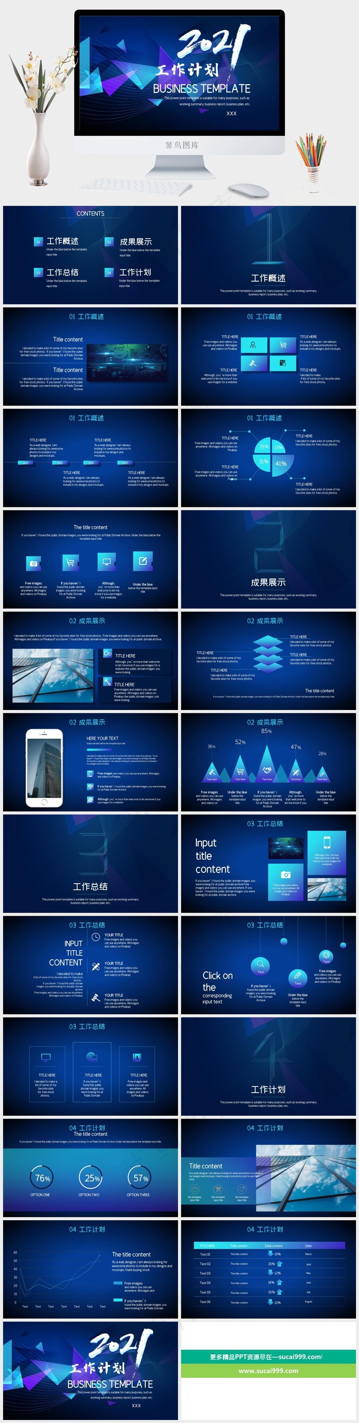 计划
蓝色营销PPT模板