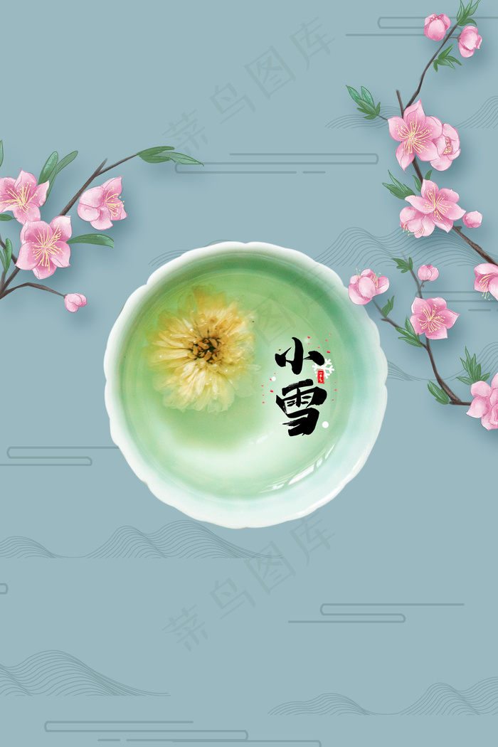 小寒中国风清新24节日传统节气背景
