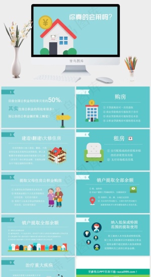 青色卡通风简洁PPT模板预览图