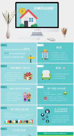 青色卡通风简洁PPT模板预览图