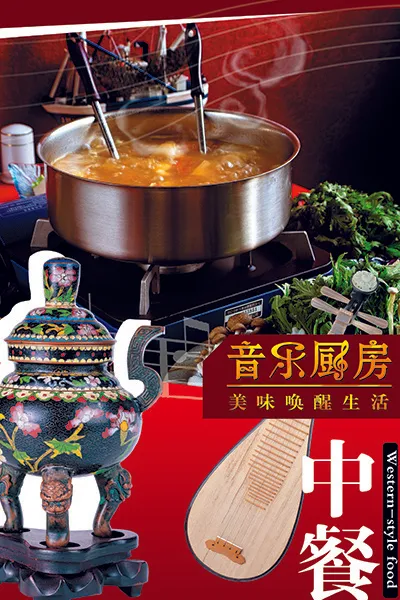 音乐厨房餐厅文化psd模版下载