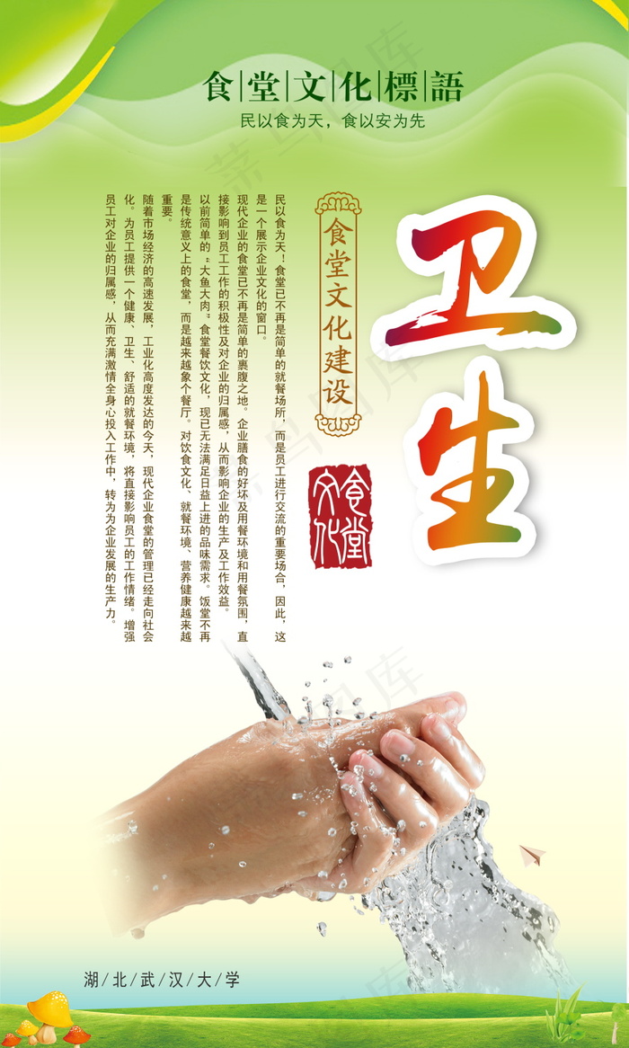 校园餐厅食堂挂画标语海报反对浪费节约粮食psd模版下载
