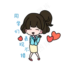 老师表扬同学表现不错