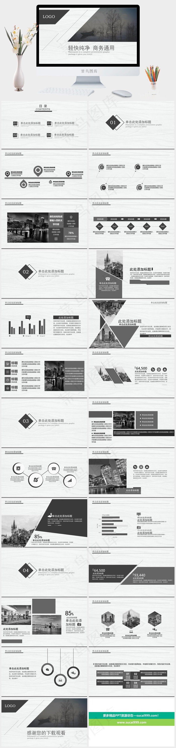 通用灰色实景风PPT模板