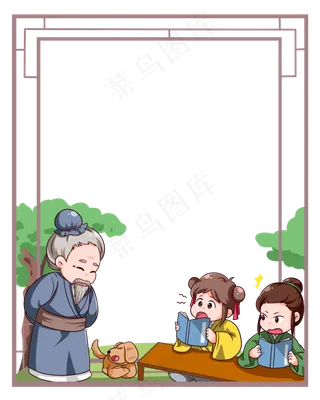 古风教师节边框