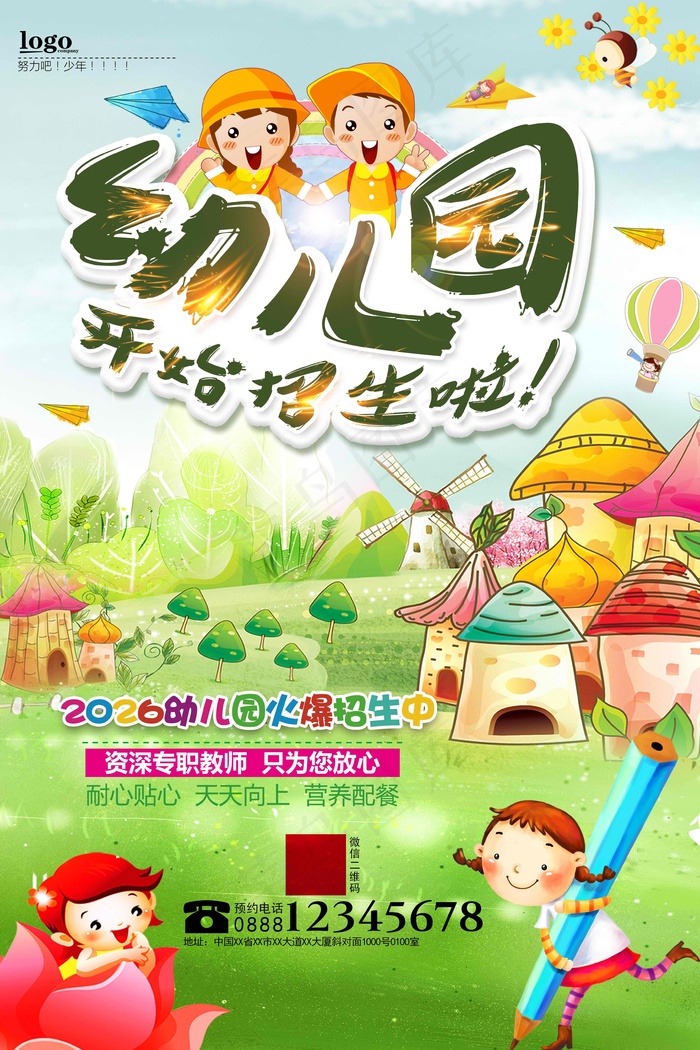 幼儿园招生海报展板psd模版下载