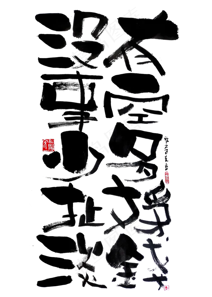 【蓝先生·墨字】有空多挣钱，没事少扯淡(2000X2800(DPI:300))psd模版下载
