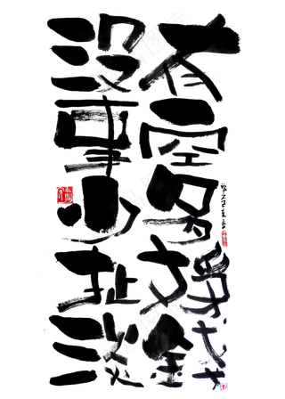 【蓝先生·墨字】有空多挣钱，没事少扯淡