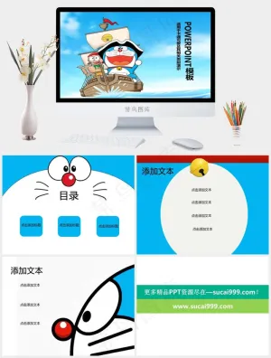 蓝色卡通风标准PPT模板